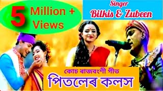 PITOLER KOLOSH  Zubeen Garg  Bilkis Inam  Koch Rajbangshi Song 2019  Goalparia Kishor Das [upl. by Seyler]