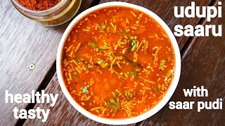 udupi saaru recipe  udupi tomato saaru  ಉಡುಪಿ ಸಾರು ರೆಸಿಪಿ  udupi rasam recipe [upl. by Baptista]