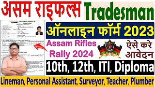 Assam Rifles Tradesman Online Form 2023 Kaise Bhare 🔥 Assam Rifles Tradesman Rally 2024 Form Apply 🔥 [upl. by Beckie448]