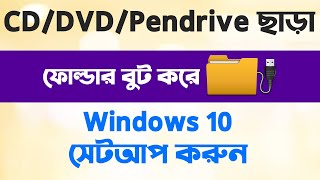 How to Install Windows 10 without USB Pen drive CD DVD  windows 10 setup without USB Pen drive [upl. by Arratahs59]