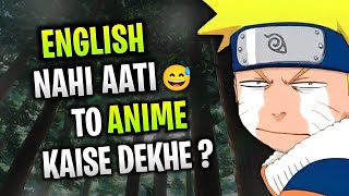 English nahi ati to anime kaise dekhe  How to watch anime  Riyal Xenon [upl. by Anselm]