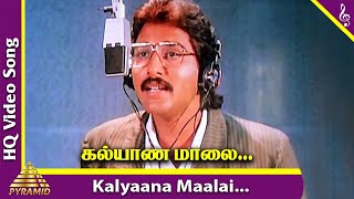 Kalyanamalai Video Song HD  Pudhu Pudhu Arthangal Movie Songs  SPB  Ilayaraja  Rahman [upl. by Yecnuahc]