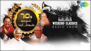 ROMANTIC 70s PODCASTWeekend Classic Radio Show  RJ Haasini  கலர் சினிமா காதல் பாடல்கள்  HDaudio [upl. by Stewardson]