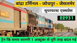 बांद्रा टर्मिनल  जैसलमेर सुपरफास्ट एक्सप्रेस  Mumbai to Jaisalmer train  RAIL TIME  22931 [upl. by Hagai195]