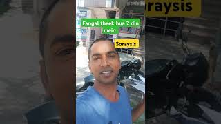 soraysis aur fangal theek huashortviraltrendingviralyoutubshortfeedpataudi vloger [upl. by Lennor347]