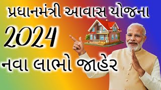 પ્રધાનમંત્રી આવાસ યોજના Pradhanmantri aawas Yojana aavasyojna sarkariyojna rashankardyojna [upl. by Yffat86]