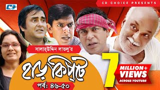 Harkipte  Episode 4650  Bangla Comedy Natok  Mosharaf Karim  Chanchal  Shamim Jaman [upl. by Nylodam]