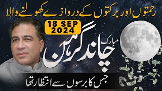 Lunar Eclipse 18 September 2024  Chand Garahan  Moon Eclipse  Astrology by Haider Jafri [upl. by Emerick]