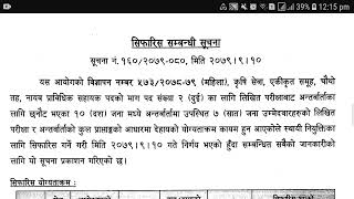 Karnali Pradesh Lok Sewa Aayog Final Result of 4th Level JTA [upl. by Ciaphus846]