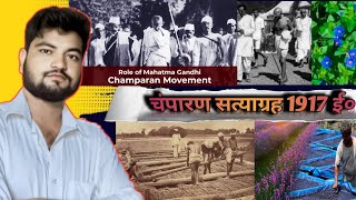 चंपारण आंदोलन  Champaran Satyagraha 1917 in hindi  Champaran movement  Champaran Satyagraha [upl. by Nnaik]