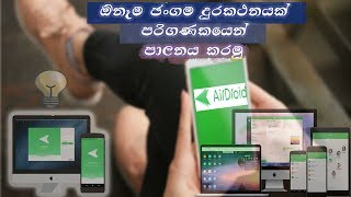 Control Your Phone From Computer via Airdroid 🇱🇰 [upl. by Altman]