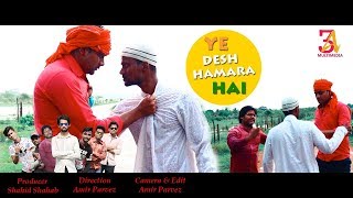 YE DESH HAMARA HAI II Wo Desh Hamara Hai  Patriotic Song  SHAHID SHAHAB [upl. by Nevah899]