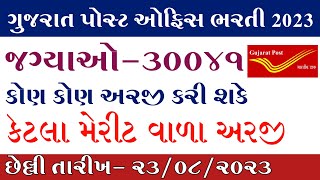 Post Office bharati 2023Gujarat Post office bharati 2023Letest Gujarat Government job 2023 [upl. by Schug]