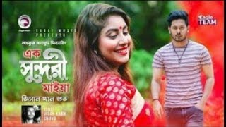 Ek Sundori Maiyaa  Ankur Mahamud  Imdian songs official Bangla New Song 2018  Official video [upl. by Llerrehc795]