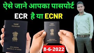 How to check passport is ECR or ECNR in Hindi  Passport ECR hai ya ECNR kaise pata kare passport [upl. by Agon]