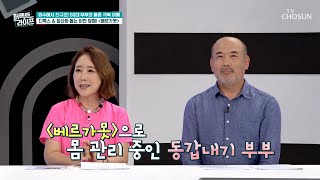 윤영미가 다이어트를 위해 챙겨 먹는 ‘베르가못’이란 TV CHOSUN 230816 방송  퍼펙트 라이프 152회  TV조선 [upl. by Laird672]