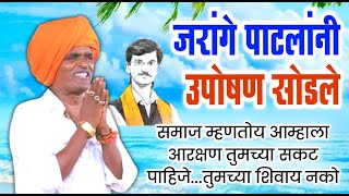 काल जरांगे पाटलांनी उपोषण सोडले  इंदोरीकर महाराज कॉमेडी कीर्तन  Indurikar Maharaj Comedy Kirtan [upl. by Nothgierc]