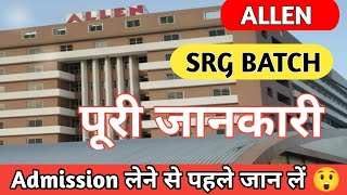 Allen SRG Batch Full Information  How To Get SRG Batch In Allen Kota 🔥 allen SRG kota [upl. by Noryahs870]