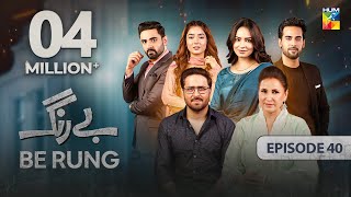 Be Rung  Episode 40  28th August 2024   Sukaina Khan amp Haroon Shahid   HUM TV [upl. by Lilybel]