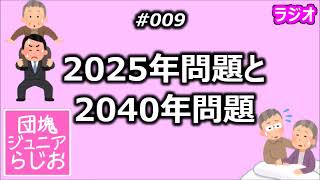 2025年問題と2040年問題【北関なう】 [upl. by Redle222]