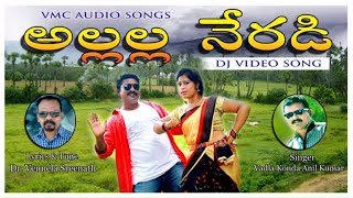 Allalla Neradi Neriyalo Song 2019  Dr Vennala Folk DJ songs  Vadlakonda Anil  Telugu Folk  VMC [upl. by Serafine832]