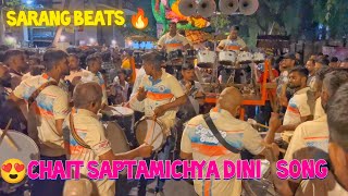 CHAIT SAPTAMICHYA DINI SONG 😍🥁SARANG BEATS 🔥AAI EK VEERA SONG MALAD CHI MAULI 2024banjo [upl. by Petronille]