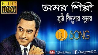 Amar Silpi Tumi Kishore Kumar Kumar Sanu  Adhunik Bangla Dj Remix Song  DjWorldCom [upl. by Elazaro378]