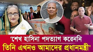 শেখ হাসিনা পদত্যাগ করেননি তিনি এখনও আমাদের প্রধানমন্ত্রী I Mostofa Feroz I Voice Bangla [upl. by Einafit]