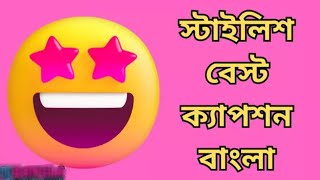 স্টাইলিশ বেস্ট বাংলা উক্তি ।।Bangla caption video ।।bengali Facebook profile caption ।।2024😁😁 [upl. by Enialem]