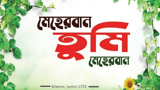 meherban tumi meherban islamic gojol  new islamic gojol 2019  Islamic Lyrics LTD [upl. by Dagall]