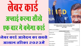 Delhi Labour card 2023  How to apply labour card in 2023  Labour card kasie apply kare 2023 [upl. by Moss]