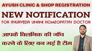 Ayurveda Shop amp Clinic Registration Rule  BAMS BHMS BUMS Doctor  Ayush Wellness Center for Ayurved [upl. by Rengaw]