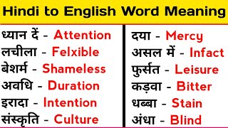 500 English Words Meaning Word Meaning in Hindi Daily Use English Vocabulary Vocabulary Practice [upl. by Enomes]