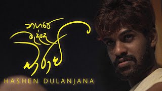 Hashen Dulanjana  Nagare Medde නගරෙ මැද්දෙ  Dharavi Official Music Video [upl. by Agan]