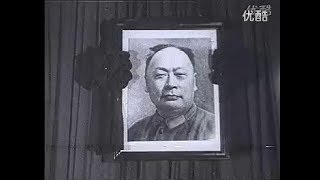 1972 MARSHAL CHEN YI FUNERAL 陈毅追悼会上 [upl. by Rodavlas]