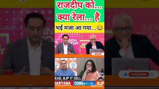 Rajdeep Sardesai फिर से expose हुआ Short [upl. by Yelwah]