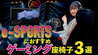 【ゲーミングチェア】eSPORTSにおすすめゲーミング座椅子3選 [upl. by Rennoc]