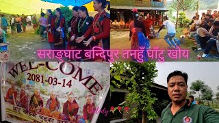 kauda Chudka Dance Saranghat Bandipur Tanahun घाँटु खोय कौडा चुड्का नाँच बन्दिपुर तनहुँ। [upl. by Airitac316]