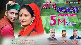 Band kamla  Latest New Pahadi dj Video song 2022  Suraj Shah  Diksha Badoni amp Deepak  Y Series [upl. by Atel291]