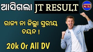 JTS Selection list  Dist wise Selection  20000 Candidates Verification amp Final Selection List🤞 [upl. by Lawry]