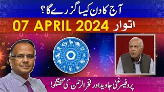 Daily Horoscope by Professor Ghani  07042024  66 News [upl. by Razatlab537]