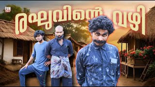 രഘുവിന്റെ വഴി 🛣RAGHUVINTE VAZHI Fun Da Malayalam Comedy [upl. by Janith972]