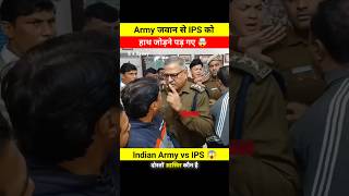 Army जवान से IPS officer को हाथ जोड़ने पड़ गये 🙏😱 wait for end 🤯shortsfeed army ips shorts [upl. by Niwred611]