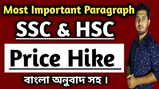 Price Hike Paragraph in BanglaMost Important Paragraph for SSC 2022 Paragraph HSC 2022 [upl. by Enahsed561]