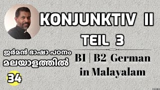 34 Konjunktiv II – Teil 3 – Irreale Sätze  B1  B2 ജർമൻ ഗ്രാമർ മലയാളത്തിൽ Learn German in Malayalam [upl. by Darra]