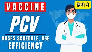 Pneumococcal conjugate vaccine in Hindi  PCV vaccine schedule  Prevnar 13 vaccine [upl. by Irianat153]