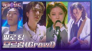 발로 팀  VALO Team 「으르렁 Growl」 𝙎𝙐𝙋𝙀𝙍𝘽𝘼𝙉𝘿2 [upl. by Mariquilla]