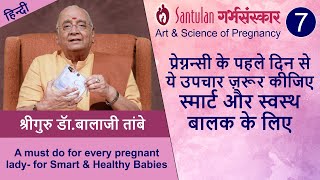 A must for every pregnant lady  for smart amp healthy babies  प्रेगनेंसी में जरूर कीजिये ये उपचार [upl. by Hpotsirhc]