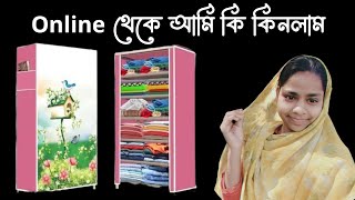 online থেকে আমি কি কিনলাম Collapsible wardrobe [upl. by Aihtiekal]