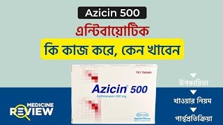 এজিসিন ৫০০ ট্যাবলেট কি কাজ করে  এজিথ্রোমাইসিন ।। Azicin 500 mg tablet use bangla  azithromycin [upl. by Trilly]